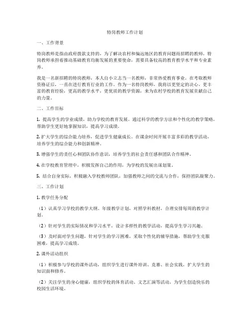 特岗教师工作计划
