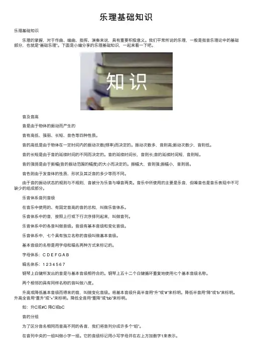 乐理基础知识