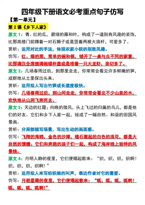 四年级下册语文必考重点句子仿写