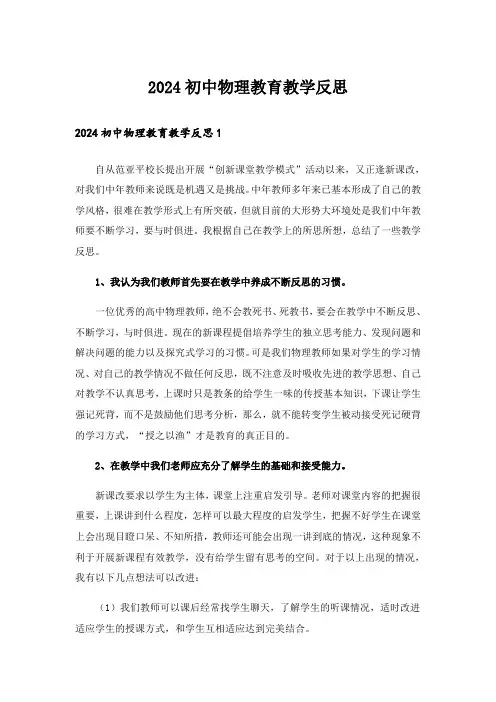 2024初中物理教育教学反思