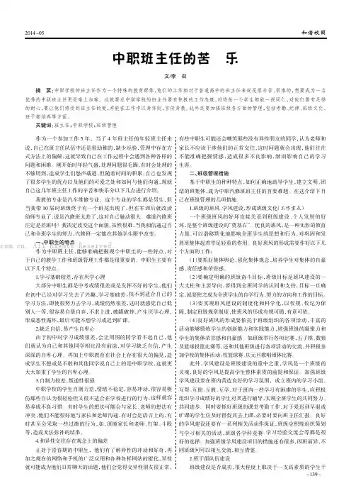 中职班主任的苦与乐