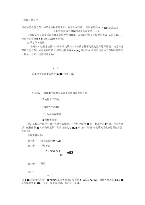 t检验计算公式