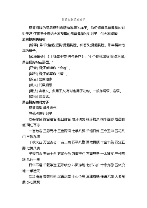 昂首挺胸的对对子