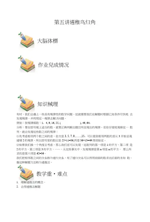 小学六年级数学第5讲：递推与归纳(教师版).docx