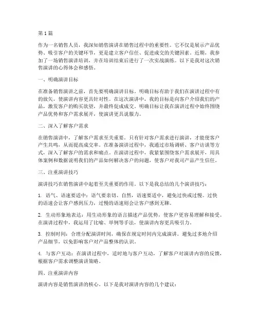 销售演讲后心得体会感悟(3篇)