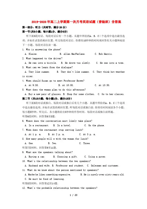 2019-2020年高二上学期第一次月考英语试题(普验班)含答案
