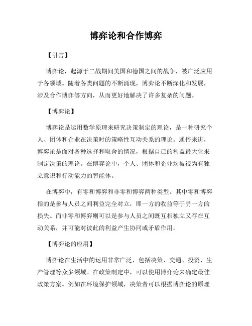 博弈论和合作博弈