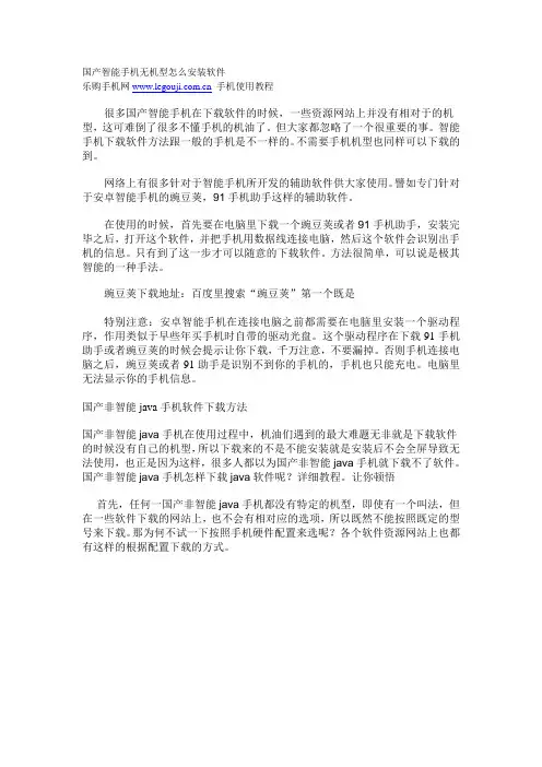国产智能手机无机型可选,该怎么安装软件