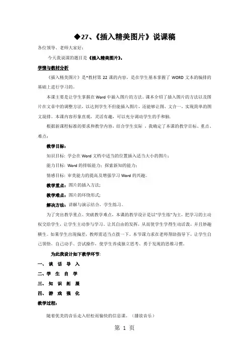 小学信息技术说课稿插入精美图片_辽师大版