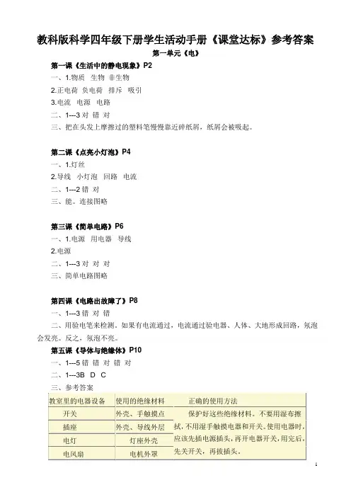 教科版科学四年级下册学生活动手册参考答案