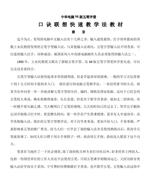 98版五笔快学法(最详细的98五笔快束学习法).