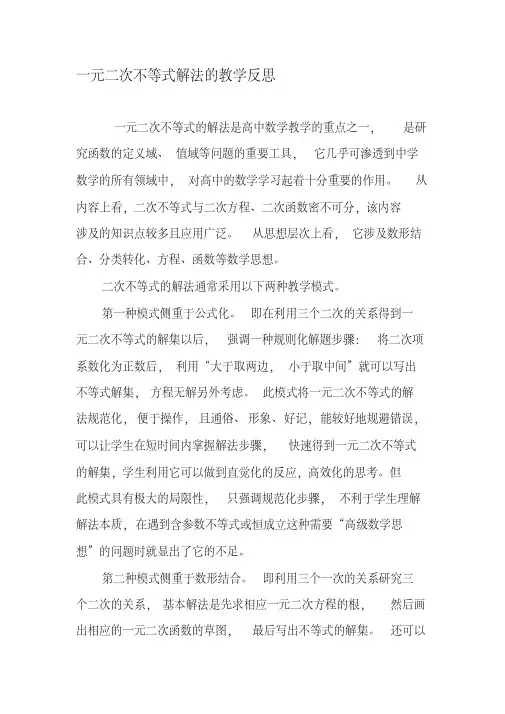一元二次不等式解法的教学反思-2019年教育文档