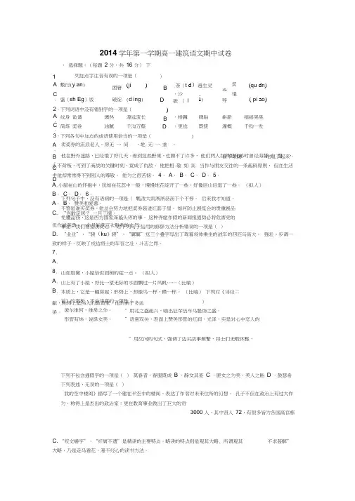 中职语文基础模块上册期中测试卷(20200912015825)
