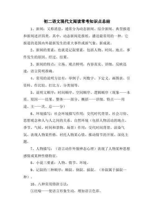 初二语文现代文阅读常考知识点总结