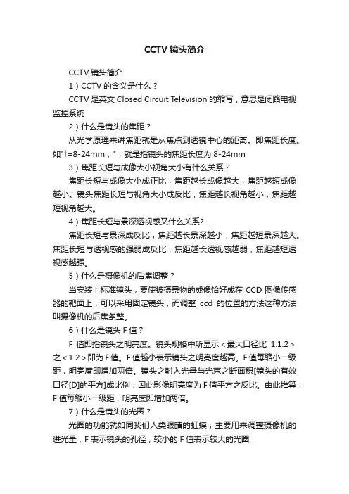 CCTV镜头简介
