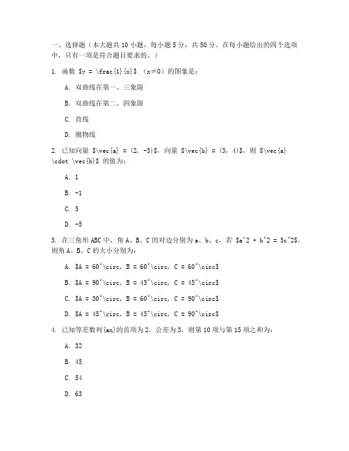 高三模拟考数学试卷理科