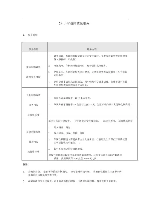 道路紧急救援服务内容