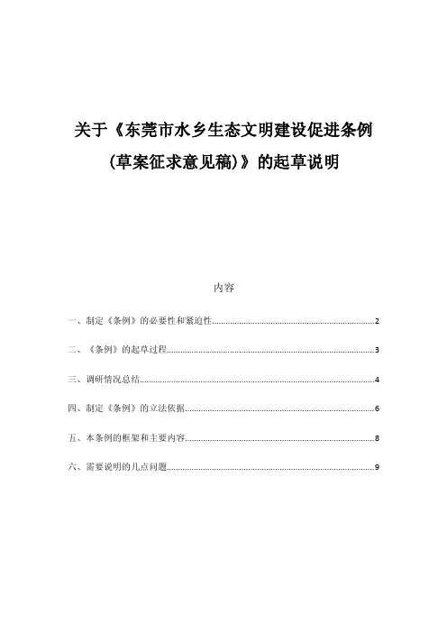 四制定《条例》的立法依据