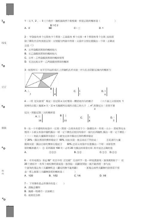 苏科版八年级下册数学第八章-认识概率练习题(附解析)