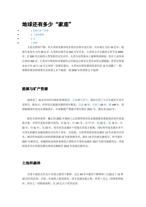 地球还有多少家底