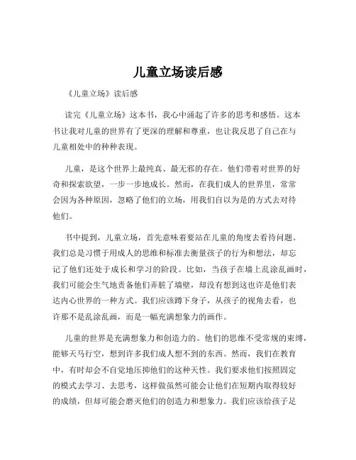 儿童立场读后感