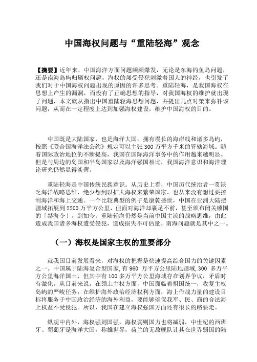 中国海权与”重陆轻海“观念