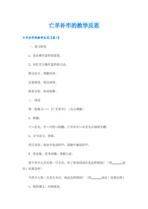 亡羊补牢的教学反思