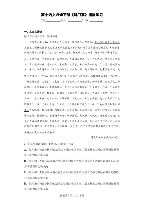 3《鸿门宴》拓展练习-统编版高中语文必修下册