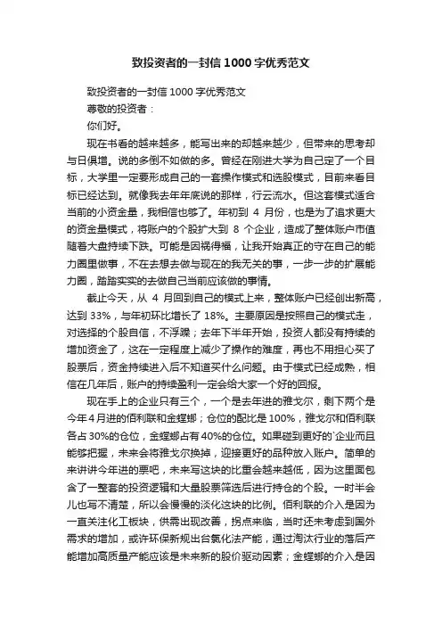 致投资者的一封信1000字优秀范文