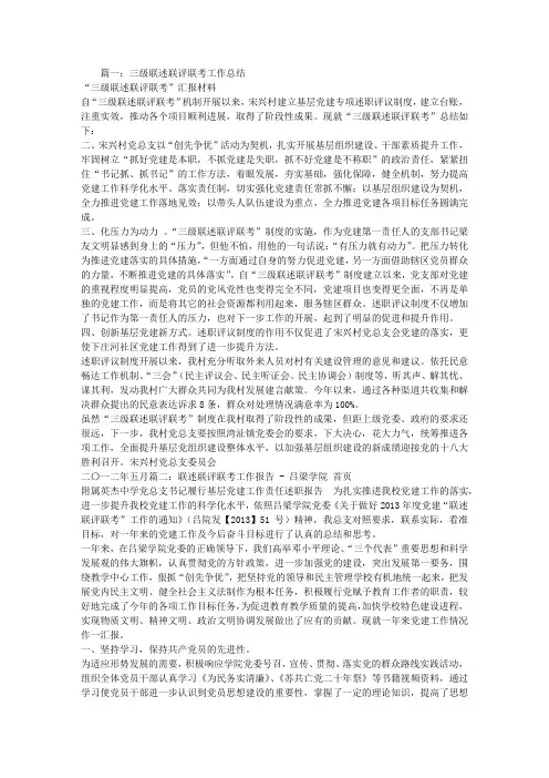 企业联述联评联考工作总结