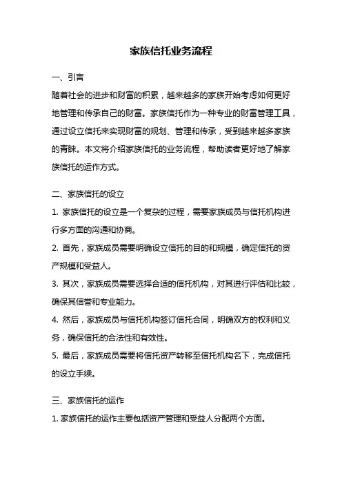 家族信托业务流程