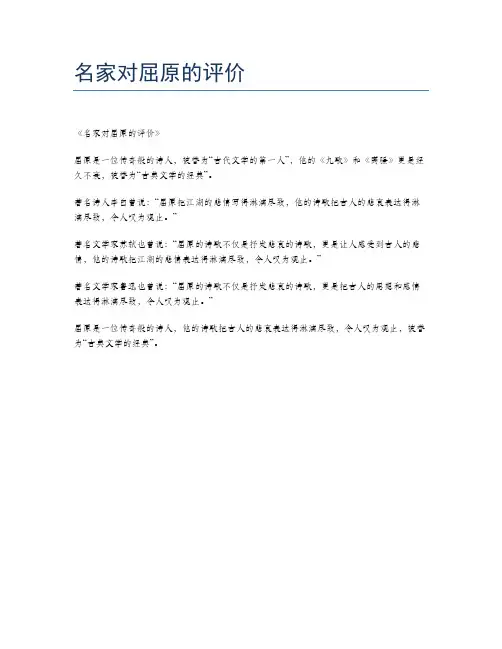 名家对屈原的评价