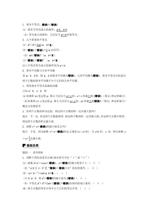 【新教材】新人教A版必修一 基本不等式及其应用 教案