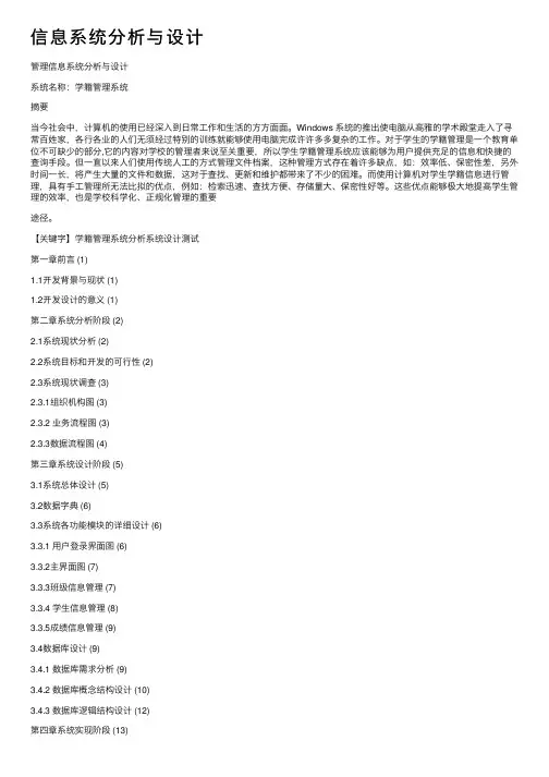 信息系统分析与设计