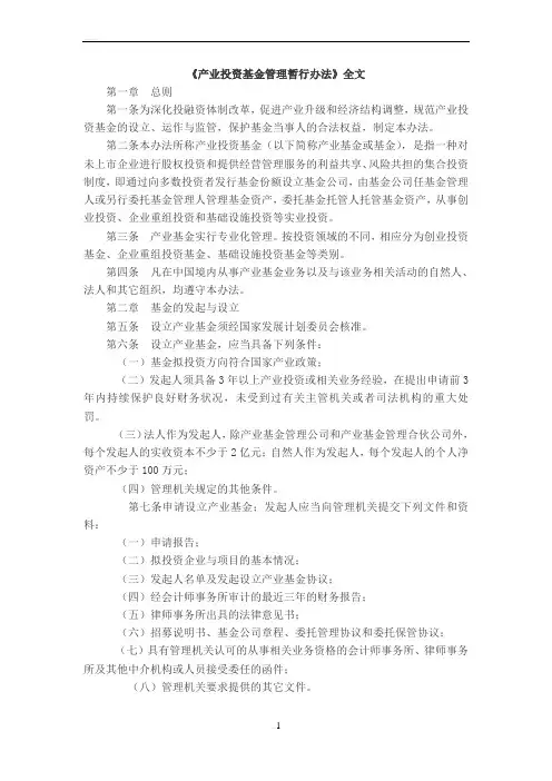 产业投资(PE)基金管理办法