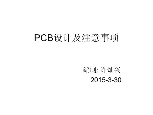 PCB内部培训资料.pptx