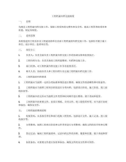 工程档案归档交接制度