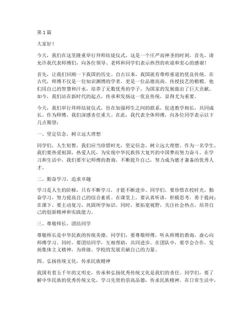 学校拜师结徒师傅发言稿(3篇)