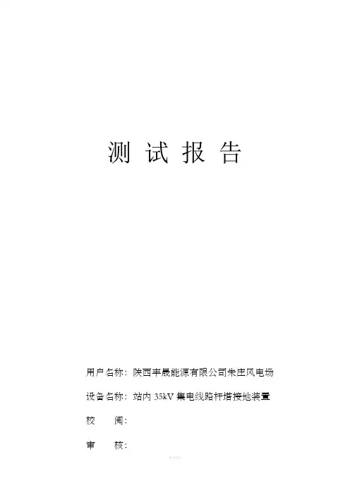 接地电阻测试报告