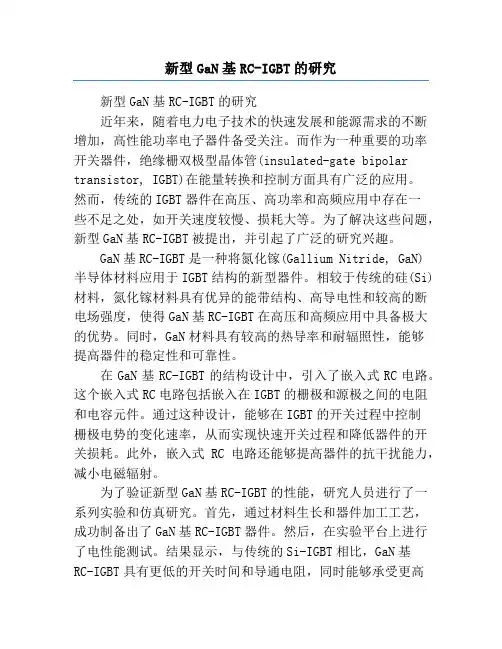新型GaN基RC-IGBT的研究