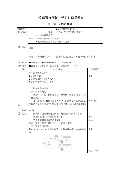 在程序中使用变量1教学设计