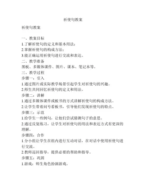 祈使句教案