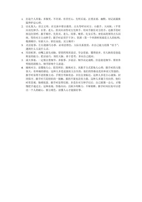 这样说话办事最给力后感