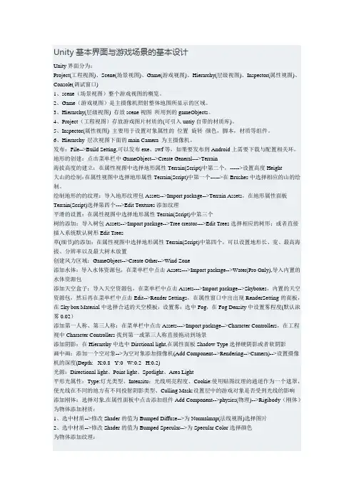 Unity基本界面与游戏场景的基本设计
