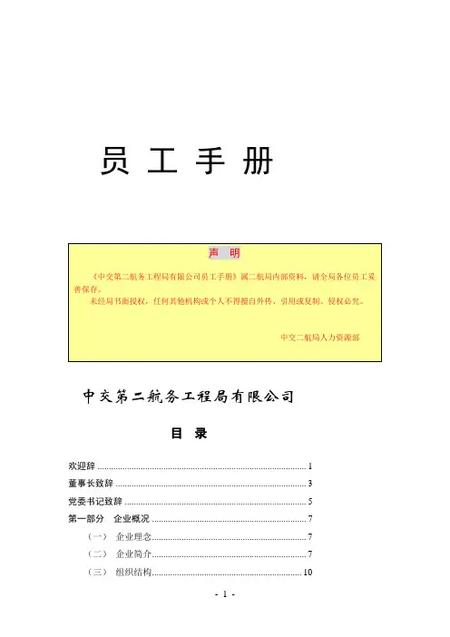 361-中某第X航务工程局员工手册(45页)