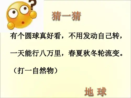 二年级上册科学课件《1.我们生活的世界》教科版 (共33张PPT)