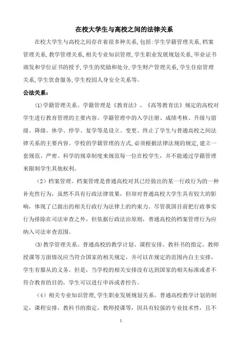在校大学生与高校之间的法律关系