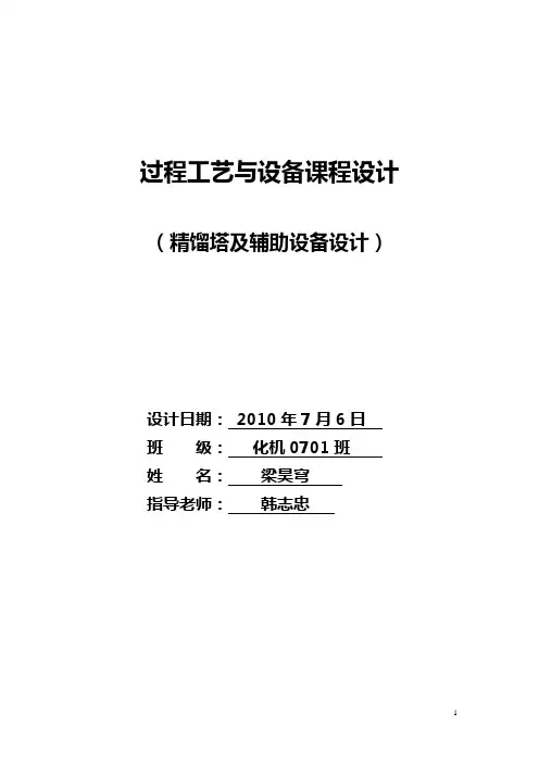 丙烯精馏塔工艺设计