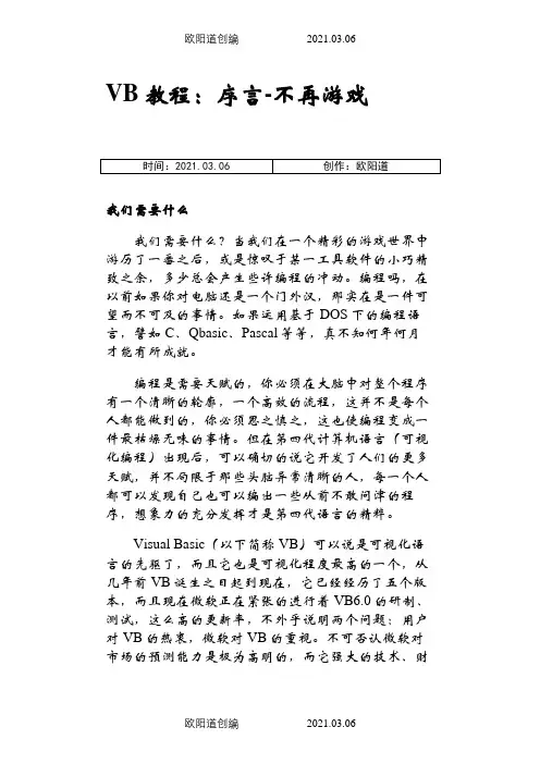 VB6.0图文实例教程之欧阳道创编