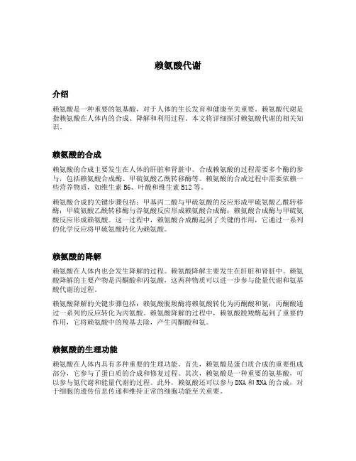 赖氨酸代谢